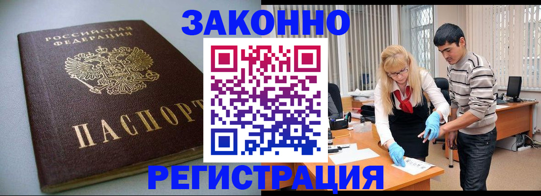 временная регистрация купить в Котовске