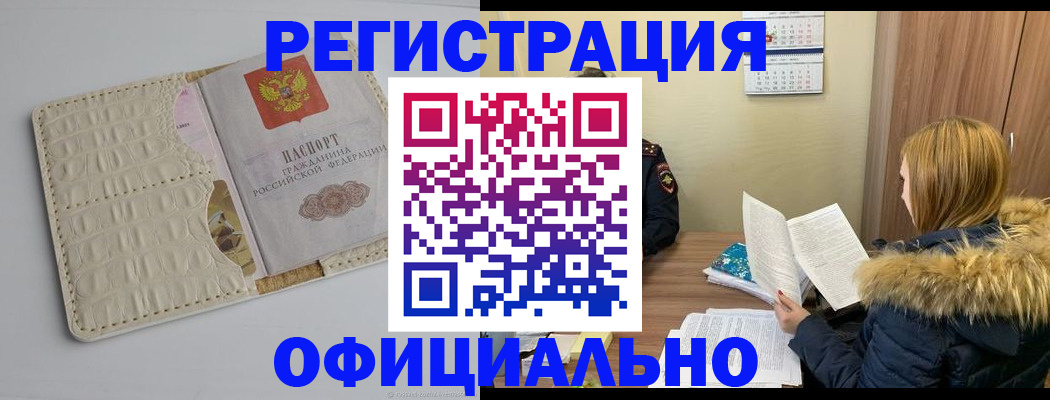 прописка регистрация в Котовске