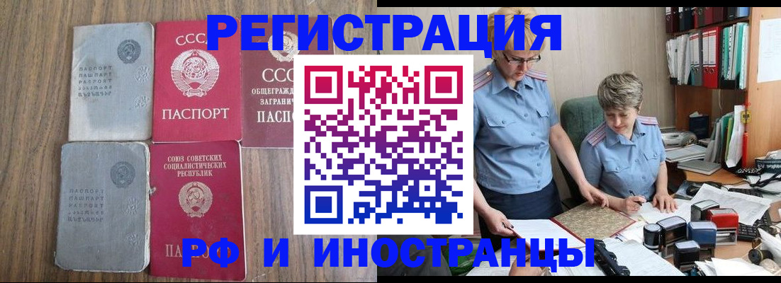 временная регистрация купить в Котовске